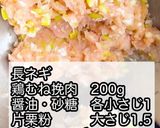 ふわふわ食感ネギつくね作り方2写真