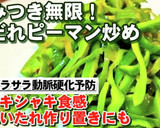 大人気！やみつき無限ピーマン旨だれ炒め作り方7写真