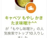キャベツ もやし かきたま味噌汁^^作り方7写真
