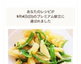 じゃがいもとピーマンの塩炒め作り方9写真