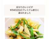 じゃがいもとピーマンの塩炒め作り方9写真