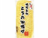とちお油揚げチーズ焼き作り方1写真
