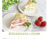 折りたたみミルクレープ☆HM作り方18写真