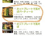 ホットプレートで瓦そばパーティー☆作り方9写真