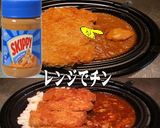 美味ドレとピーナッツバターでカレーライス作り方1写真