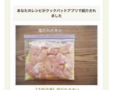 【下味冷凍】塩だれチキン作り方8写真