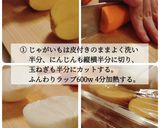 秘密にしたい！野菜たっぷり 焼きポトフ作り方1写真