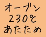 鮭と白菜のクリーミーグラタン作り方9写真