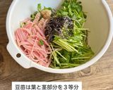 塩昆布とハムの豆苗サラダ作り方1写真