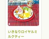 いきなりロイヤルミルクティー作り方41写真