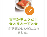 旨味がギュッと！　　　　✿とまとーすと✿作り方9写真