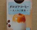 ダルゴナ コーヒー作り方4写真