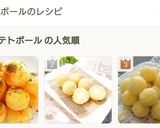 モチモチチーズのポテトボール作り方8写真
