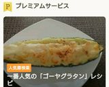 ゴーヤグラタン作り方9写真