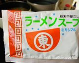 【ラーメン】天下一品？？？作り方8写真