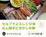 やっと出来た！おいしい冷やし中華のたれ♡作り方11写真