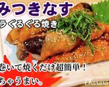 巻いて焼くだけ！人気のなすの豚バラ肉巻き作り方4写真
