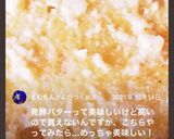 発酵バター風バタークリチの力を借りて作り方15写真