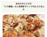 餃子の皮でも生春の皮でも美味しいニラ饅頭作り方12写真