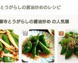 万願寺とうがらしの醤油炒め作り方5写真