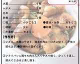 ダイエット中に！食べて痩せる鶏甘酢丼作り方10写真