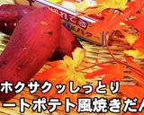 スイートポテト風さつまいももち作り方1写真