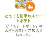 とっても簡単*スイートポテト作り方7写真