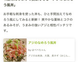 アジのなめろう風丼作り方6写真