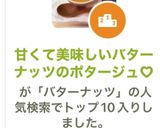 甘くて美味しいバターナッツのポタージュ♡作り方14写真