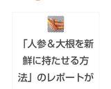 人参＆大根を新鮮に持たせる方法作り方4写真