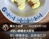お弁当★甘い卵焼き♡玉子焼き☆定番作り方2写真