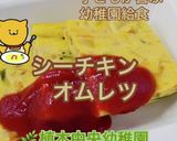 ★幼稚園給食 シーチキンオムレツ★作り方1写真
