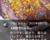 バター不要★シナモンバナナ米粉パウンド作り方15写真
