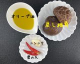 椎茸のピリ辛アヒージョ作り方6写真