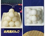 お月見だんごで郷土のおやつ しんこだんご作り方6写真
