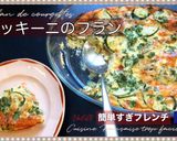 ズッキーニのフラン 作り方14写真