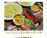 セルフでよろしく♡楽ちん勝手に冷やし中華作り方30写真