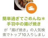 簡単過ぎてごめんね＊手羽中の揚げ焼き作り方11写真
