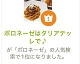 ボロネーゼはタリアテッレで♪作り方15写真