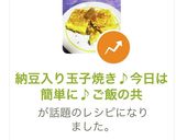 納豆入り玉子焼き♪今日は簡単に♪ご飯の共作り方7写真