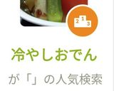冷やしおでん作り方11写真