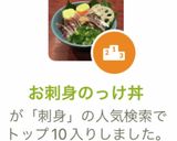 お刺身のっけ丼作り方10写真