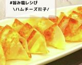 ◈ウインナーチーズ餃子◈#旨み塩レシぴ◈作り方3写真