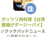 ガッツリ肉料理【台湾唐揚げダージーパイ】作り方5写真
