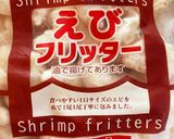 えびケチャマヨ作り方1写真