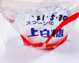 簡単に砂糖の袋の口を閉じる方法作り方3写真