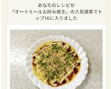 レンジでオートミールお好み焼き作り方7写真