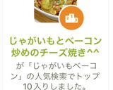 じゃがいもとベーコン炒めのチーズ焼き^^作り方11写真
