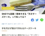 カップそのままチーズケーキ作り方8写真