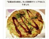 もちもち♡豆腐とキャベツのお好み焼き作り方6写真